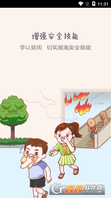 安全教育平台我的作业做题app 安全教育平台我的作业做题app