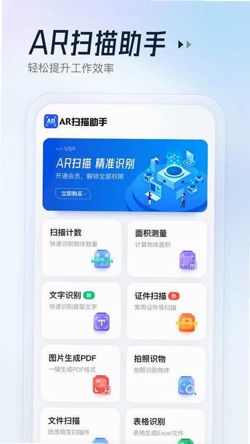 轻量扫描助手运行截图