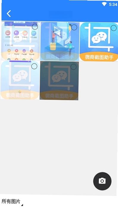 微商截图助手运行截图