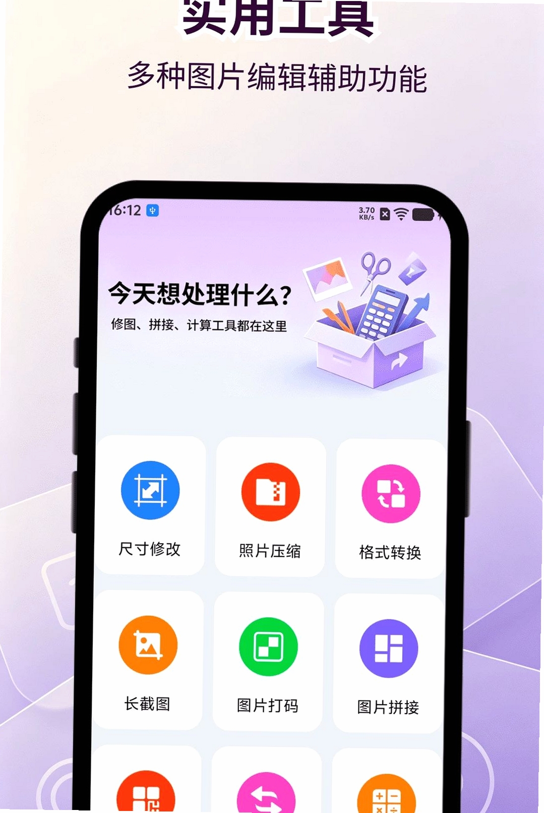 微商截图助手运行截图