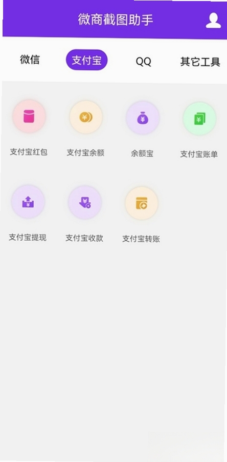 微商截图助手运行截图