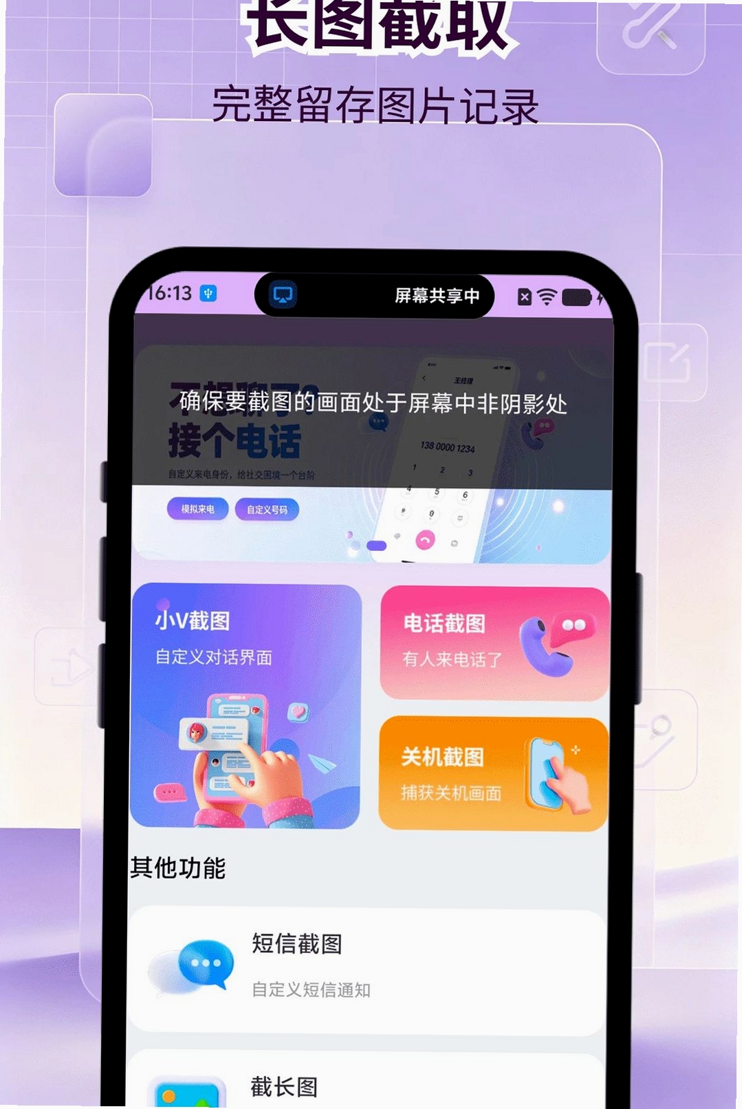 微商截图助手运行截图