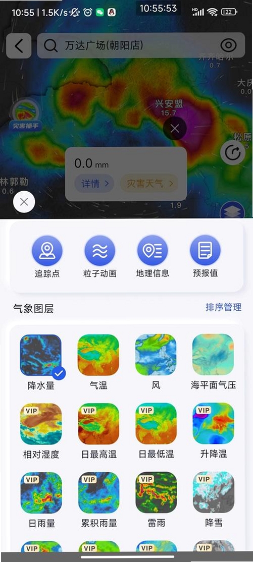 晴壤气象查运行截图