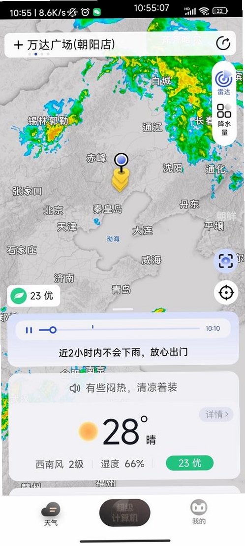 晴壤气象查运行截图