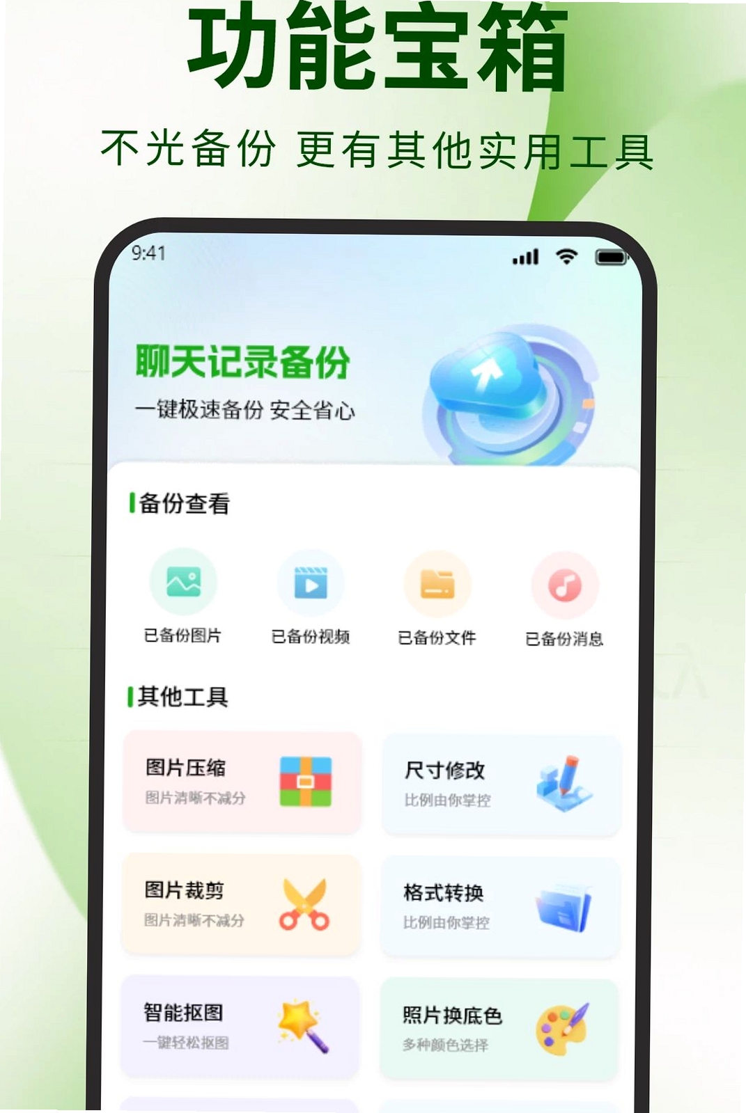 微聊天记录备份文件运行截图