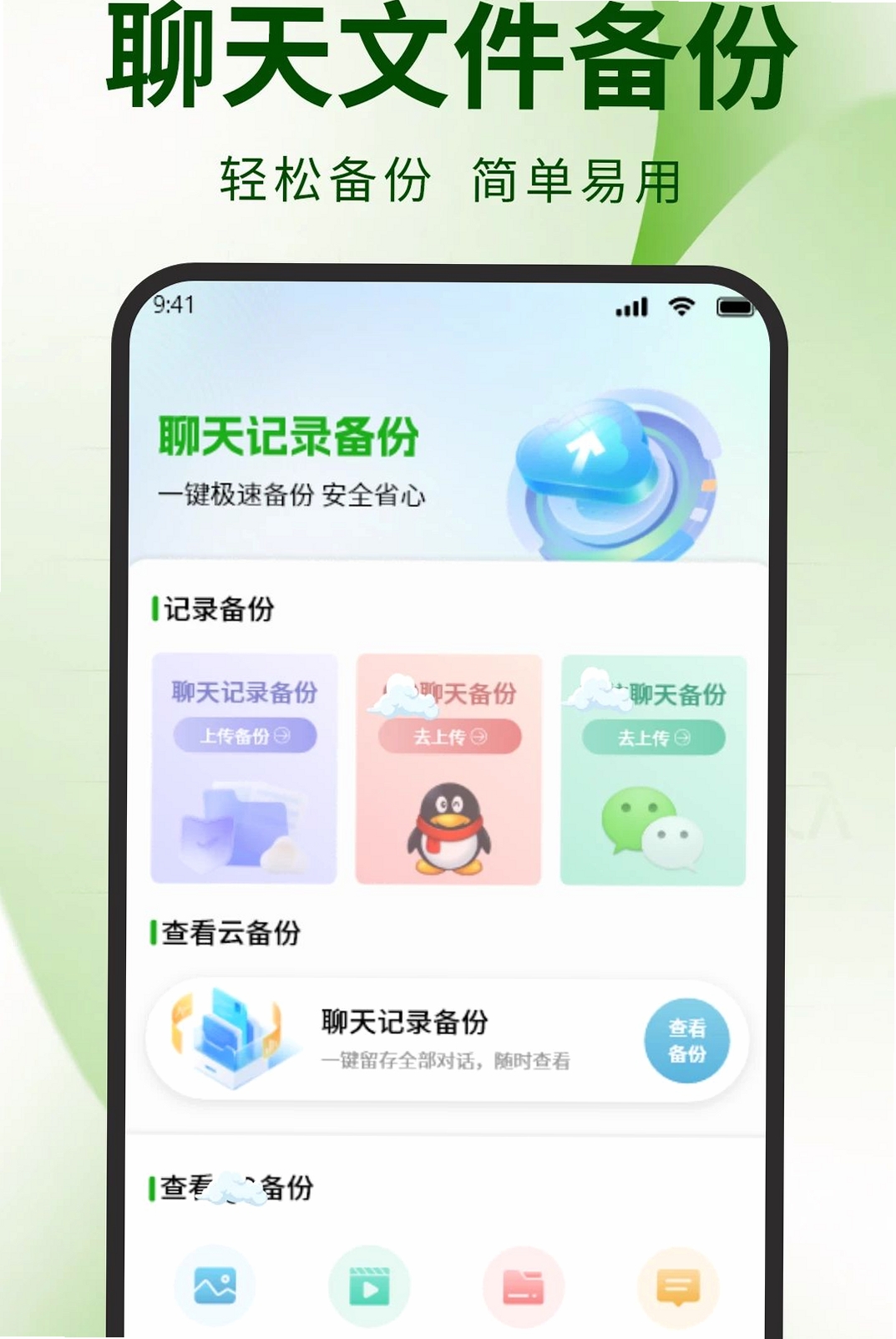 微聊天记录备份文件运行截图