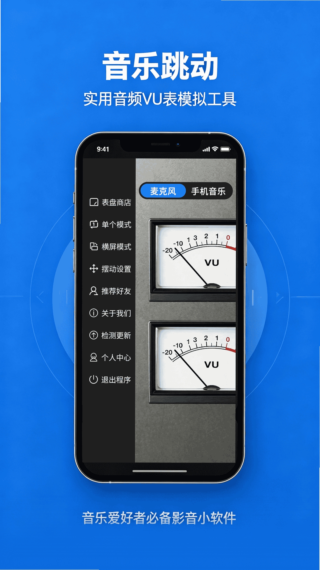 音乐跳动运行截图