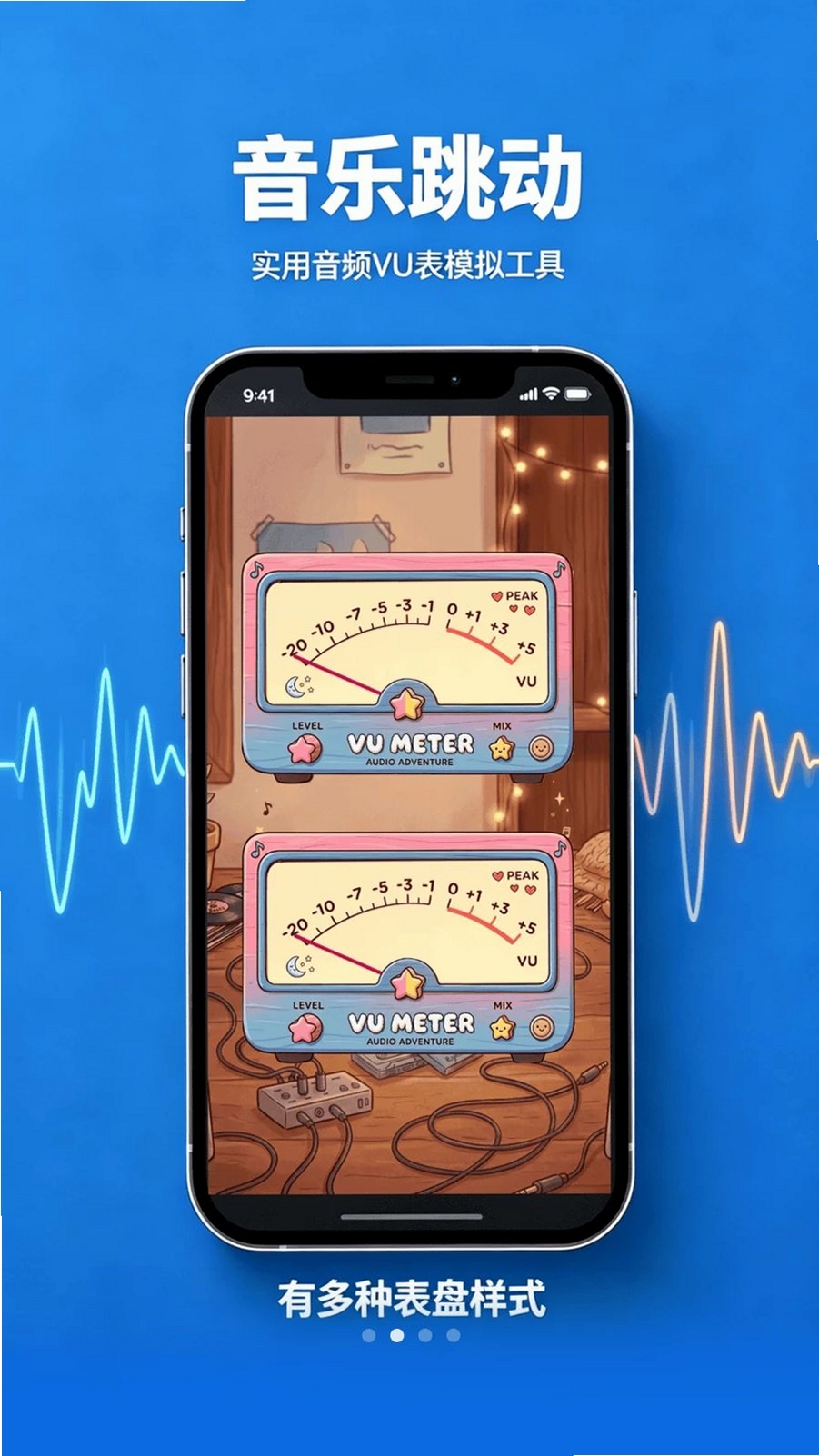 音乐跳动运行截图