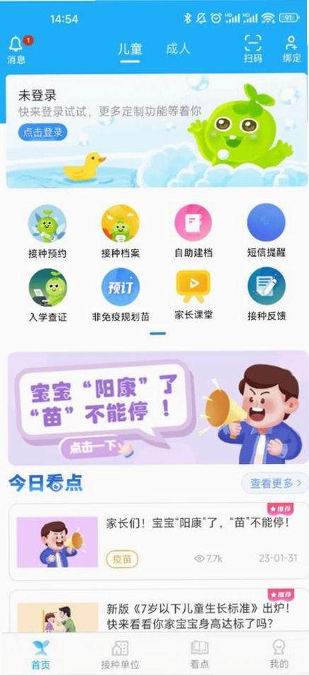宝宝疫苗记录运行截图