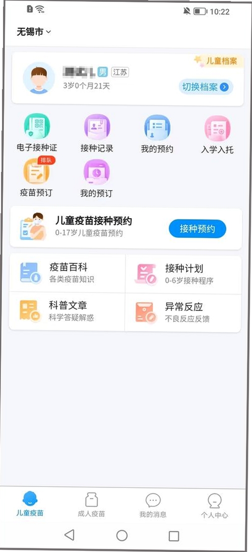 宝宝疫苗记录运行截图
