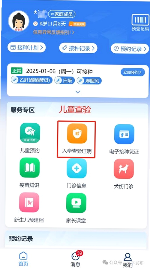 宝宝疫苗记录运行截图