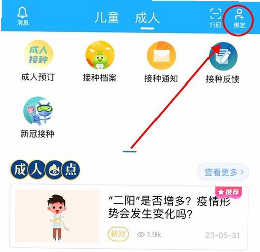 宝宝疫苗记录运行截图