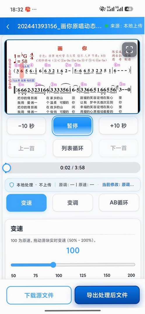 蜀哥乐器伴奏宝运行截图