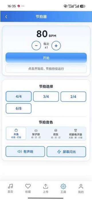 蜀哥乐器伴奏宝运行截图