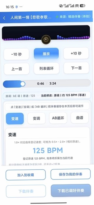 蜀哥乐器伴奏宝运行截图