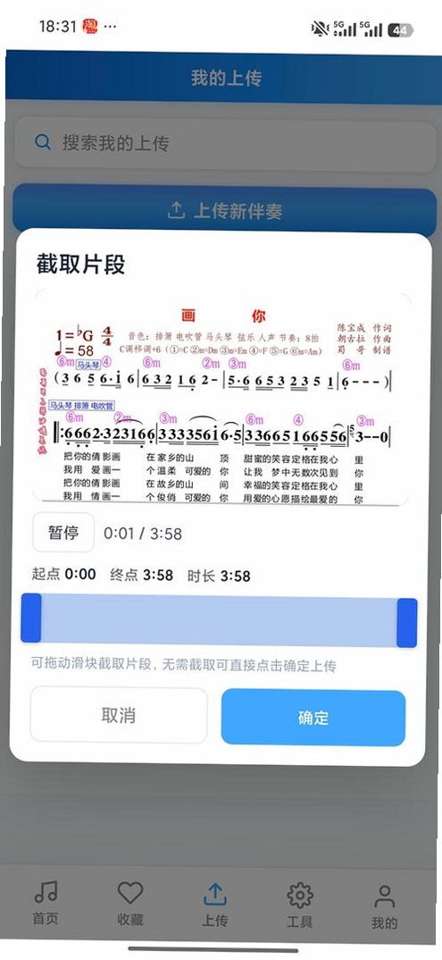 蜀哥乐器伴奏宝运行截图