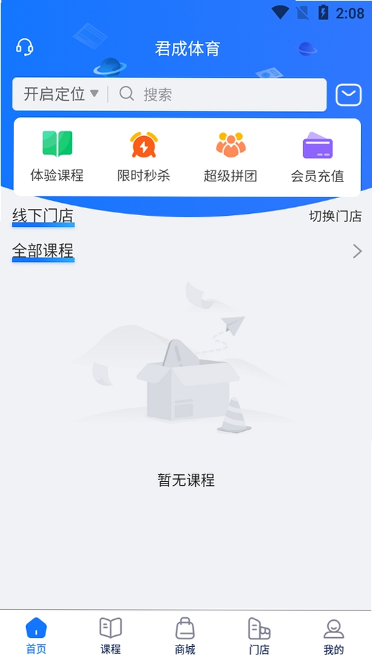 君成体育运行截图