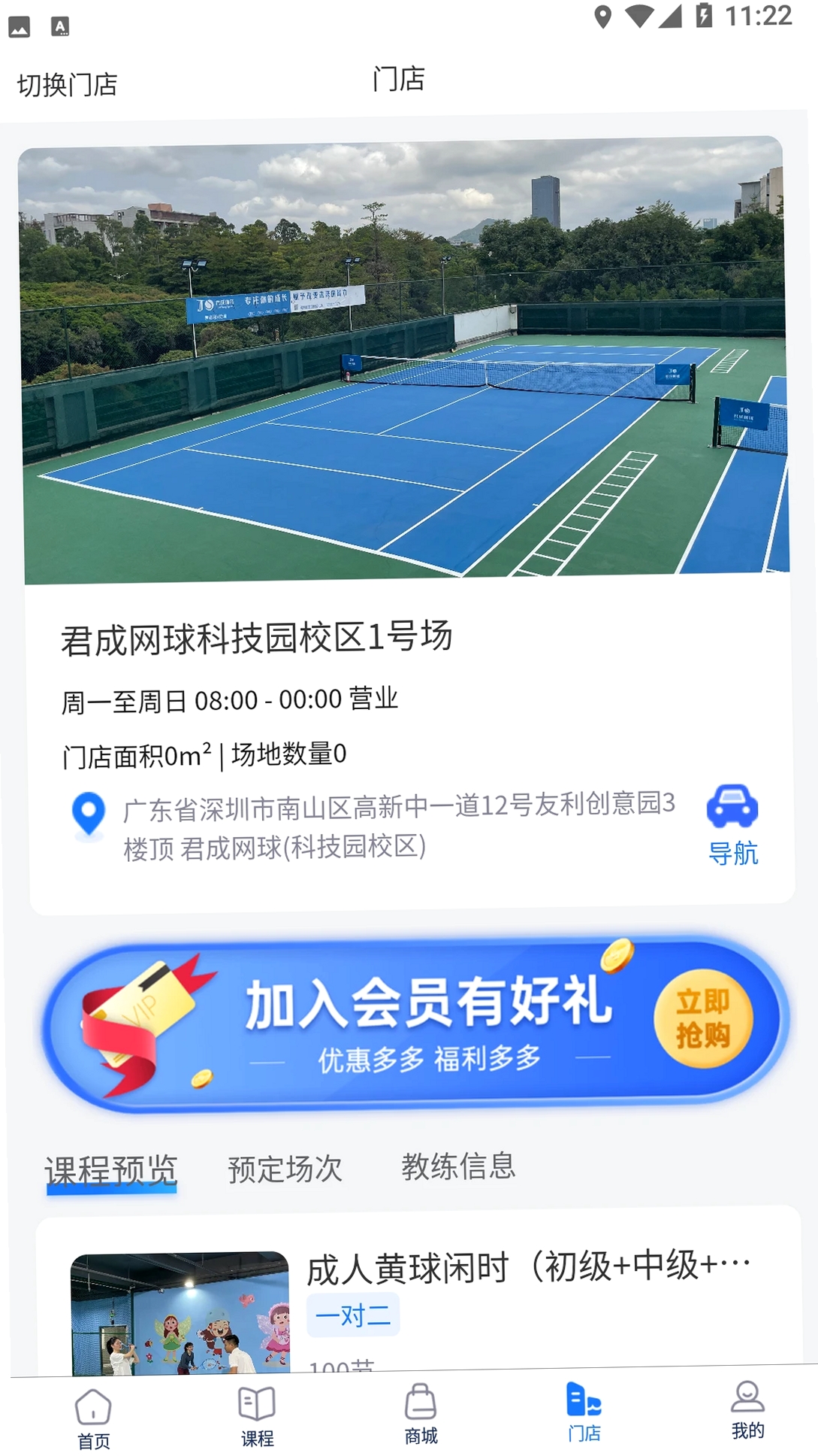 君成体育运行截图