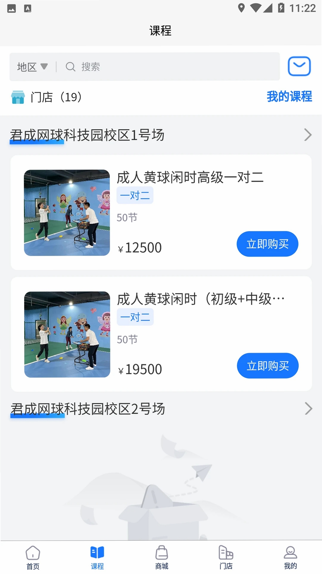 君成体育运行截图