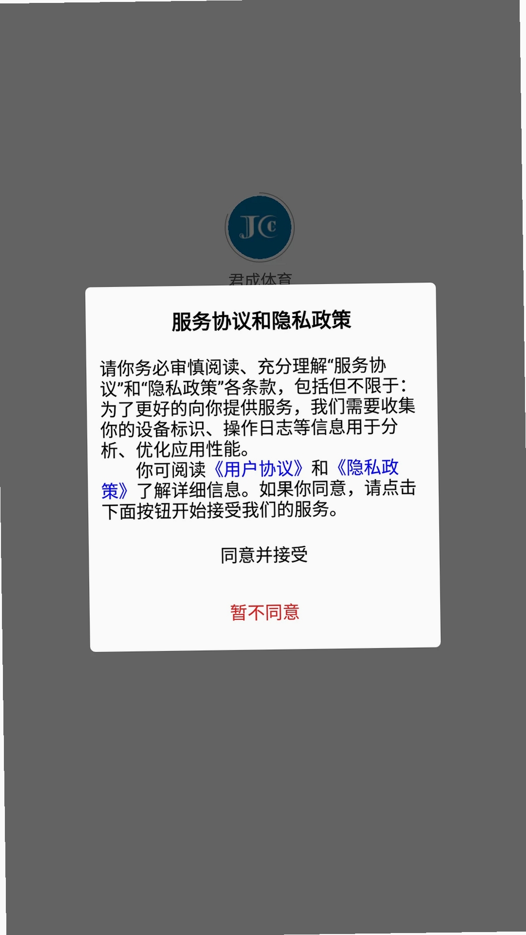 君成体育运行截图
