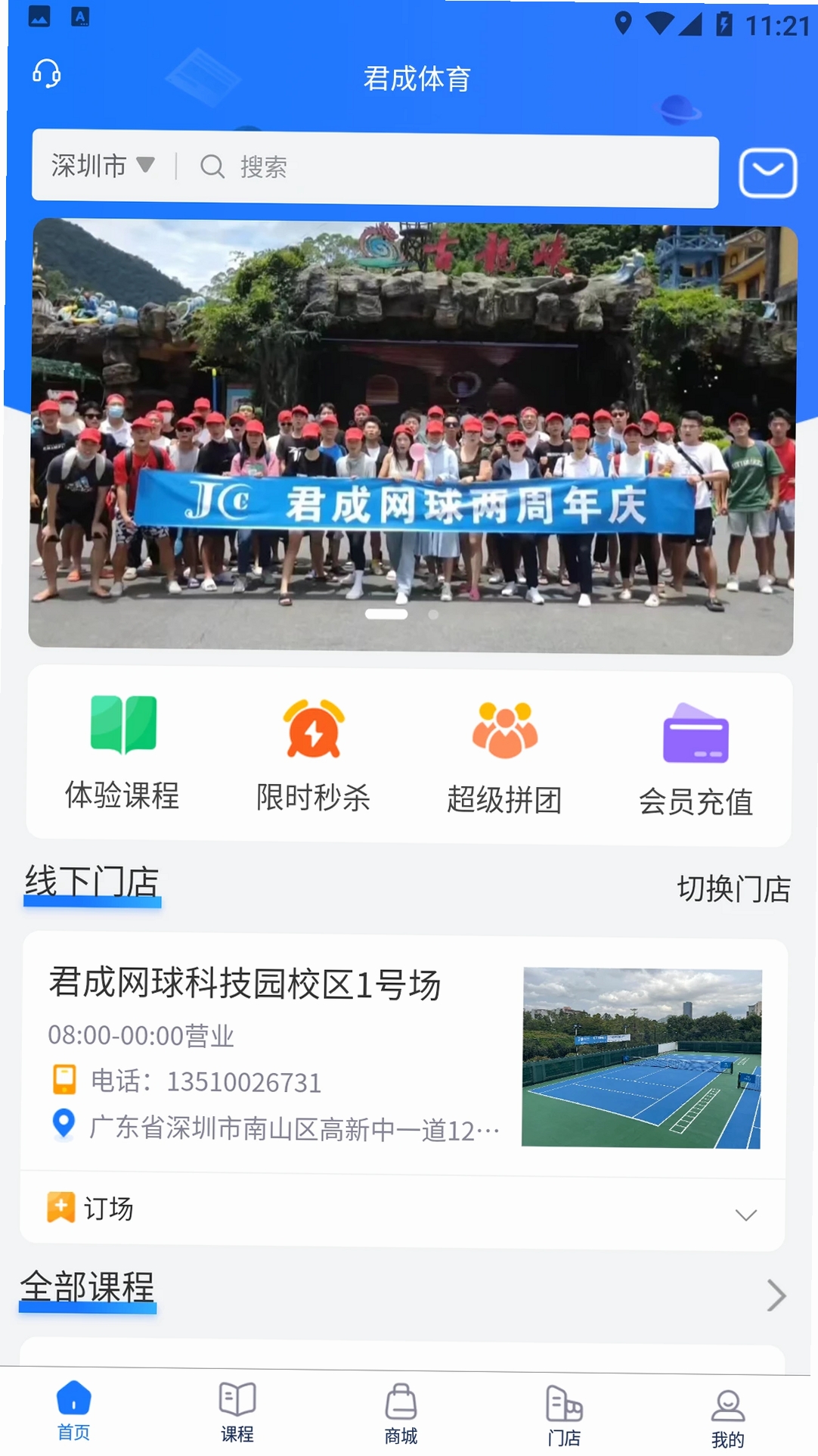 君成体育运行截图