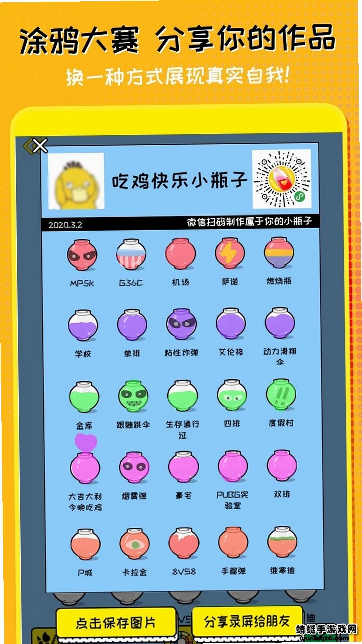 心动小瓶子运行截图