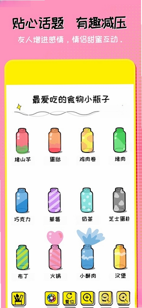心动小瓶子运行截图