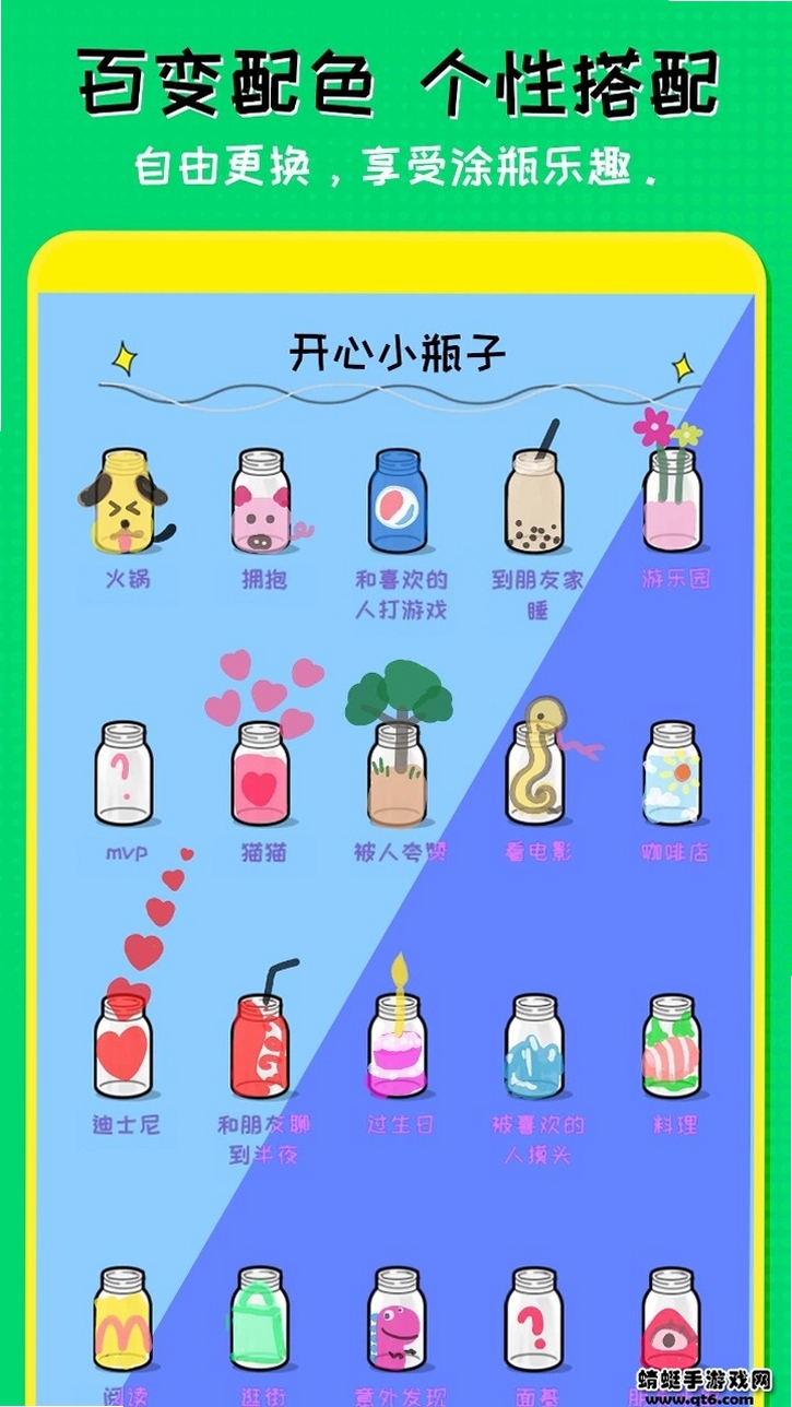 心动小瓶子运行截图