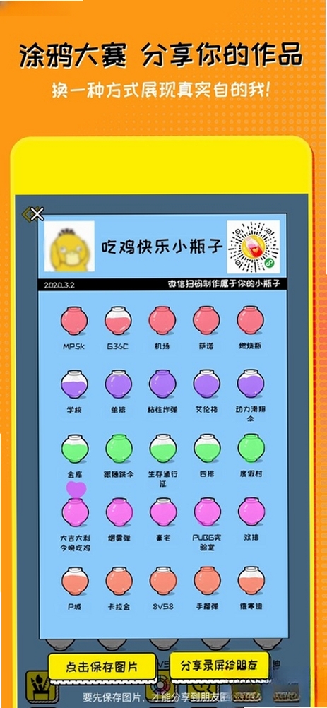 心动小瓶子运行截图