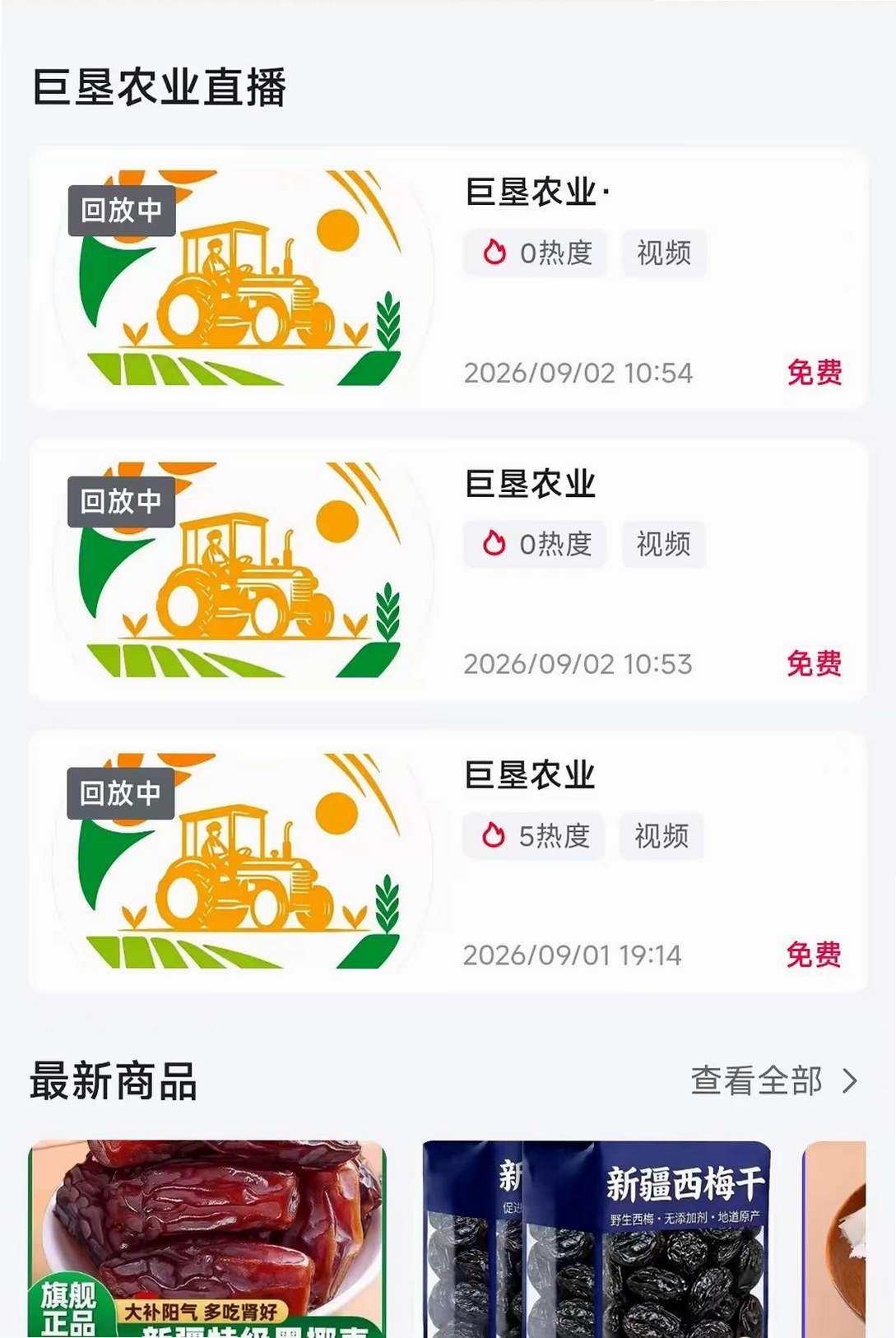 巨垦农业运行截图