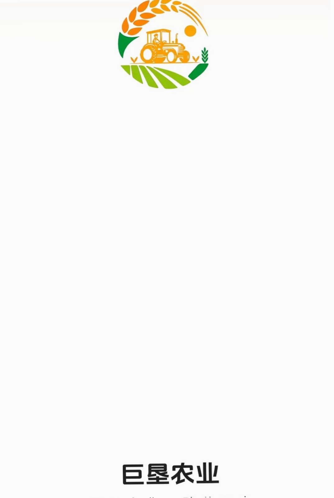 巨垦农业运行截图