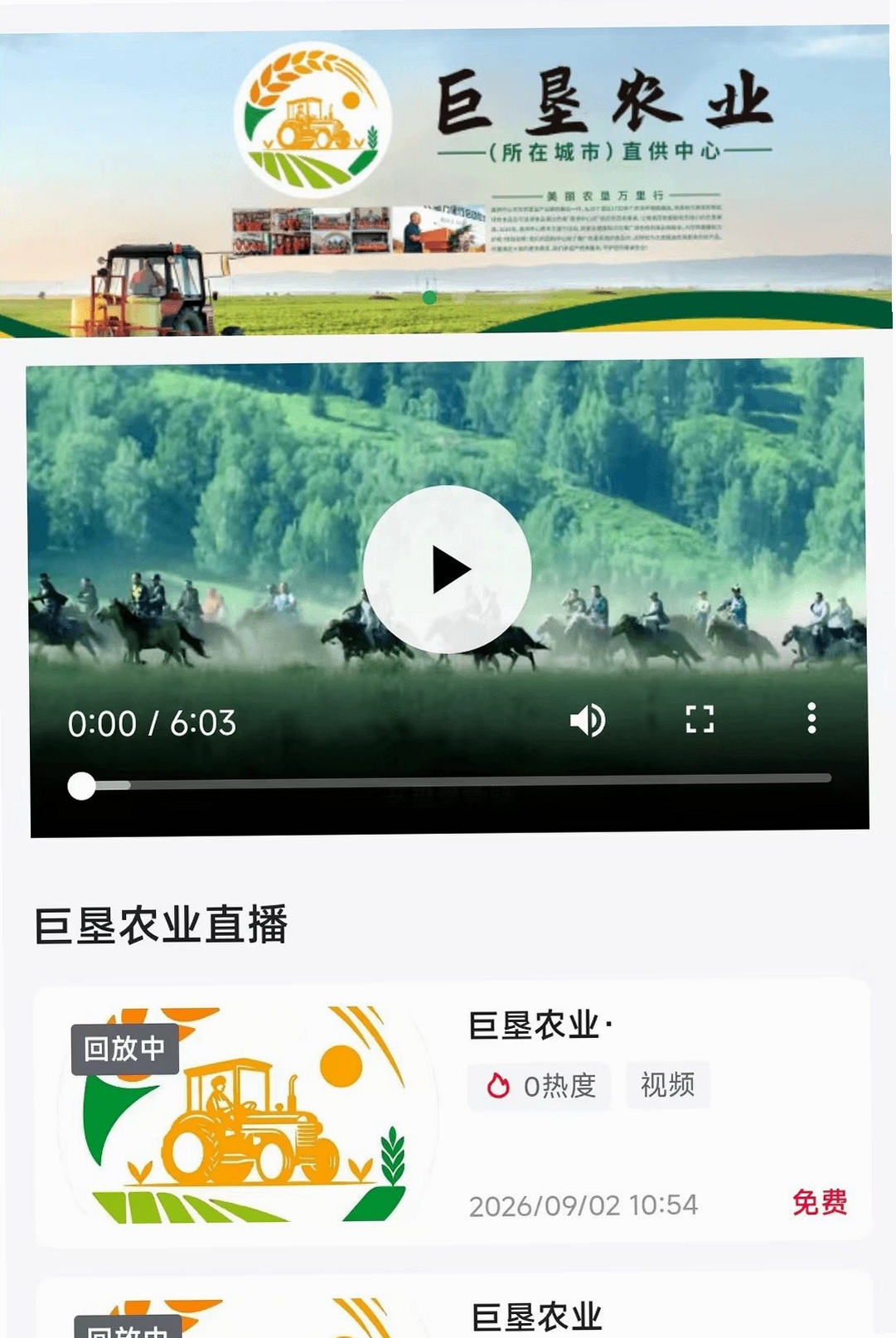 巨垦农业运行截图