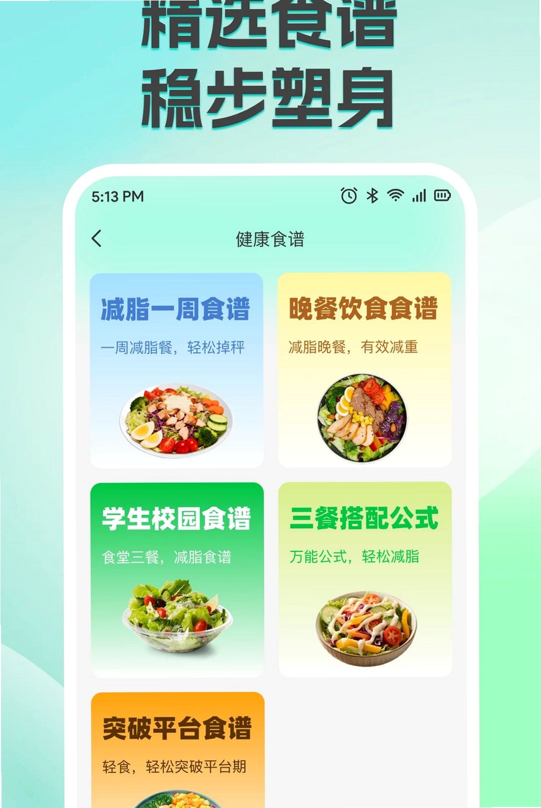 减脂减重轻断食运行截图