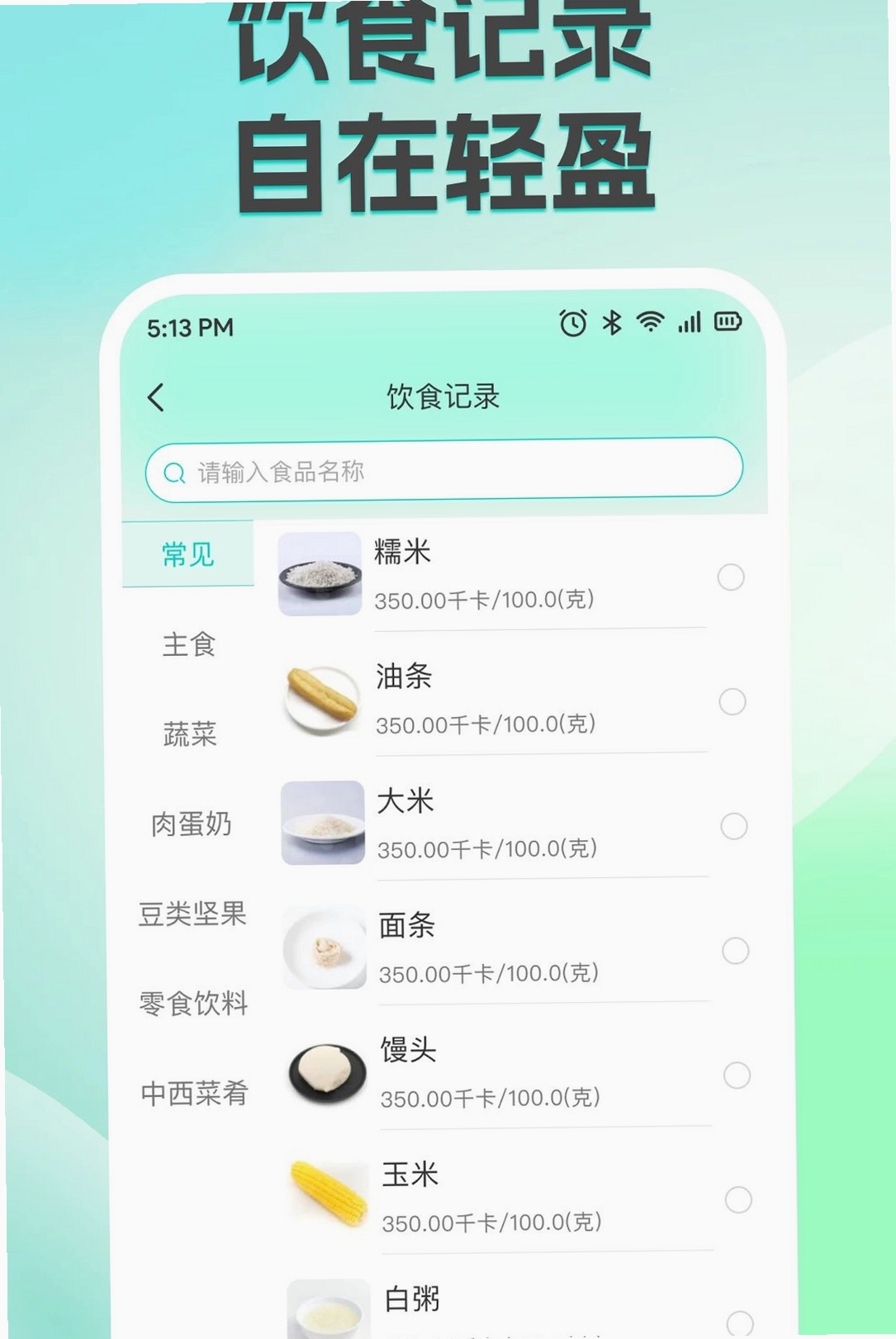 减脂减重轻断食运行截图