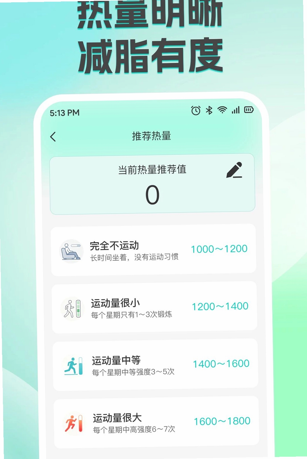 减脂减重轻断食运行截图