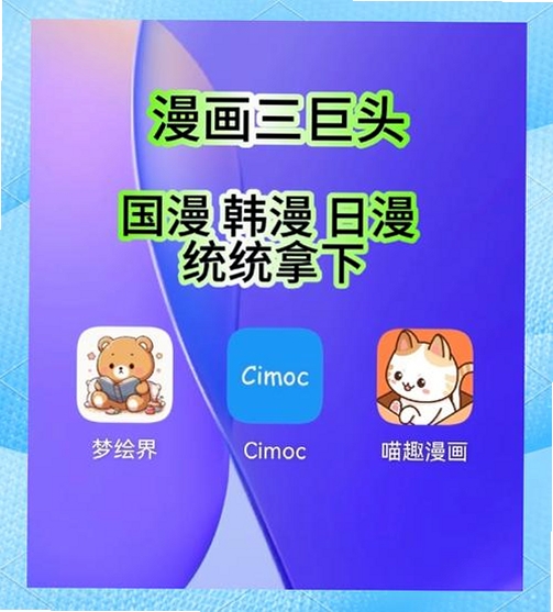 漫画大全 app 封面 资源
