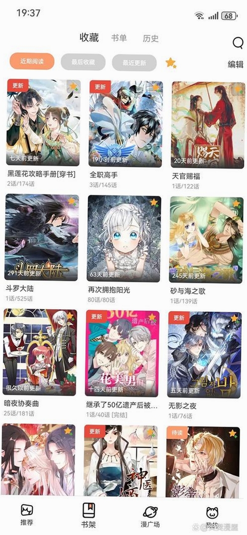 漫画大全运行截图