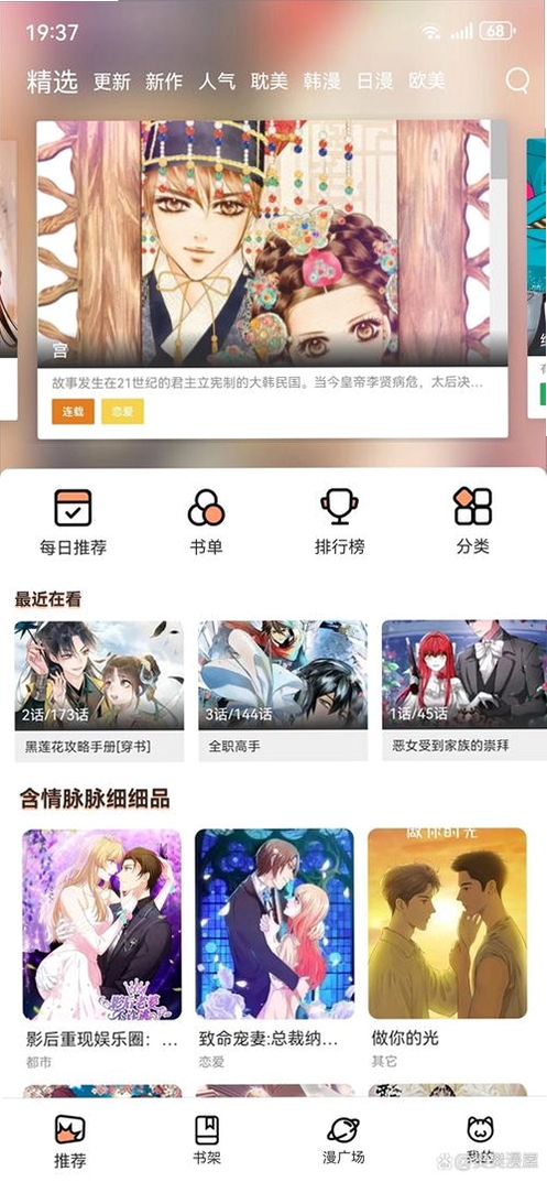漫画大全运行截图