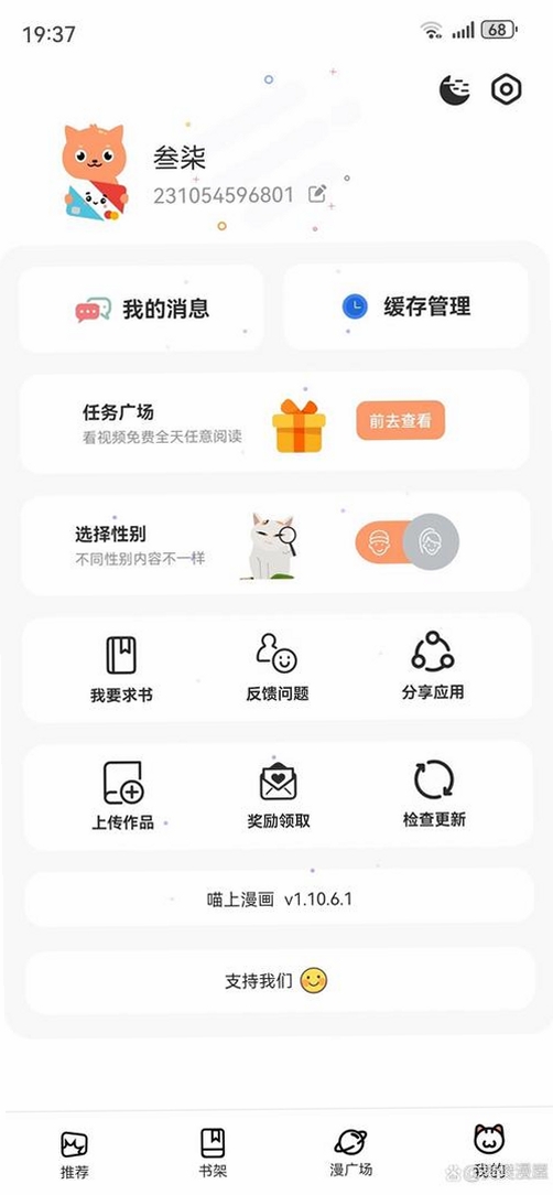 漫画大全运行截图