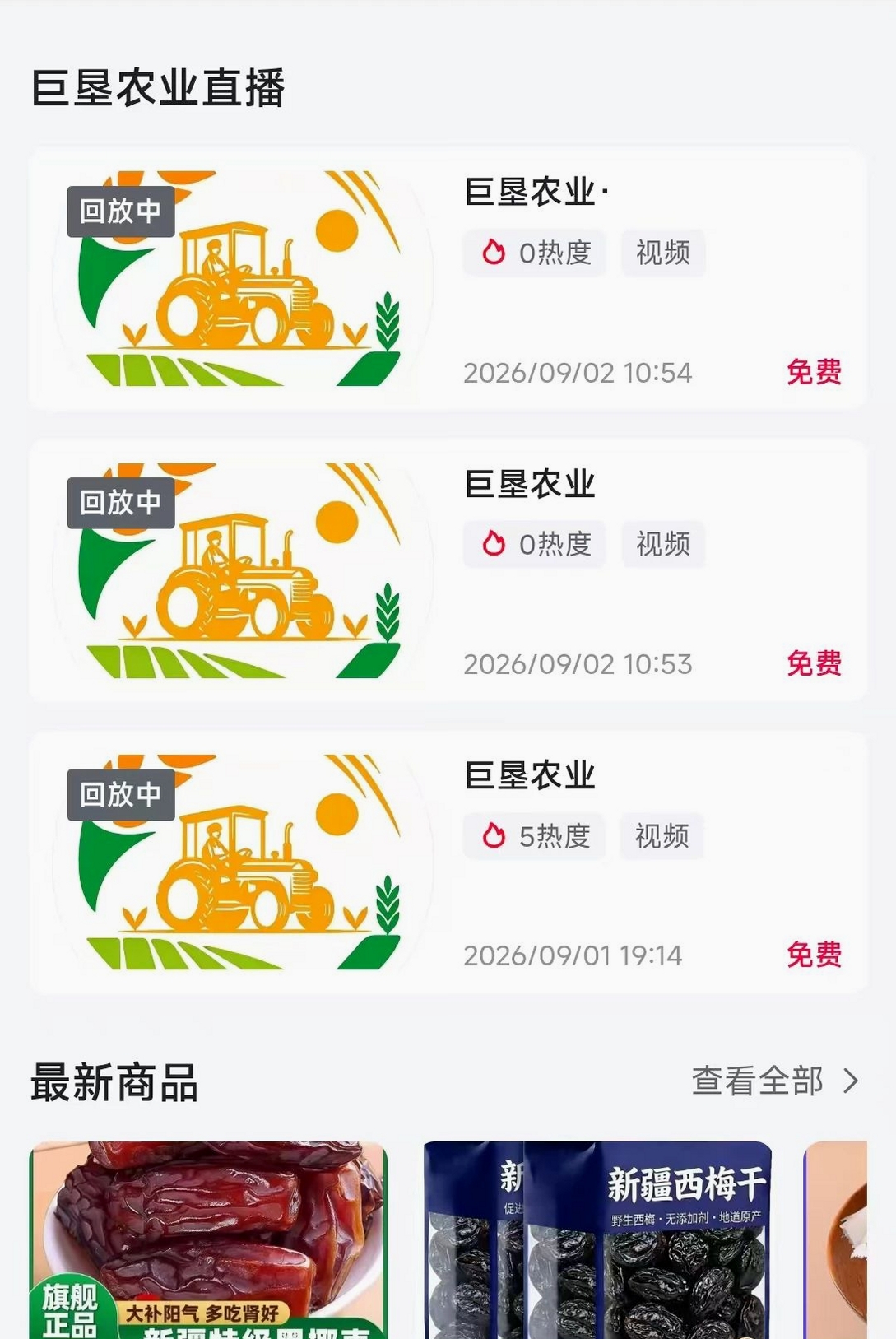 巨垦农业运行截图