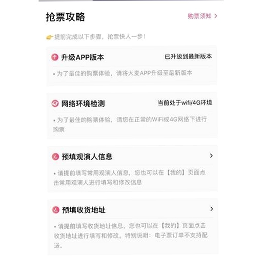 抢票助手 更新日志 版本记录