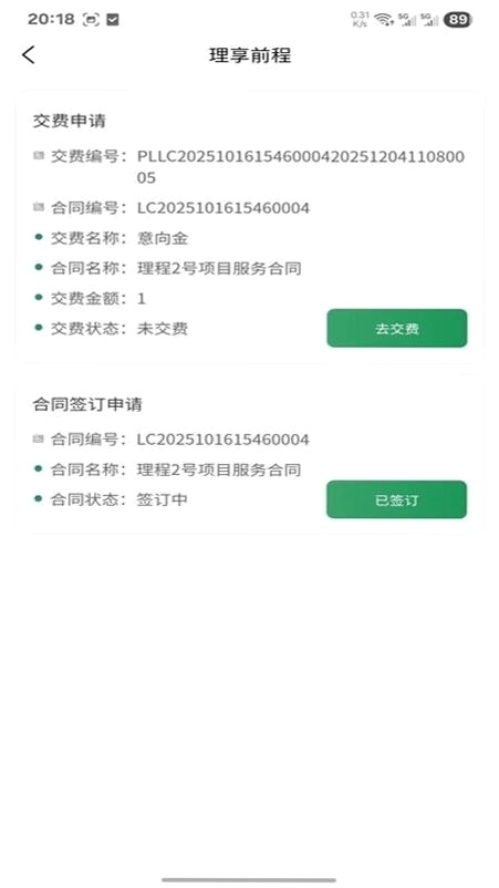 理享前程运行截图