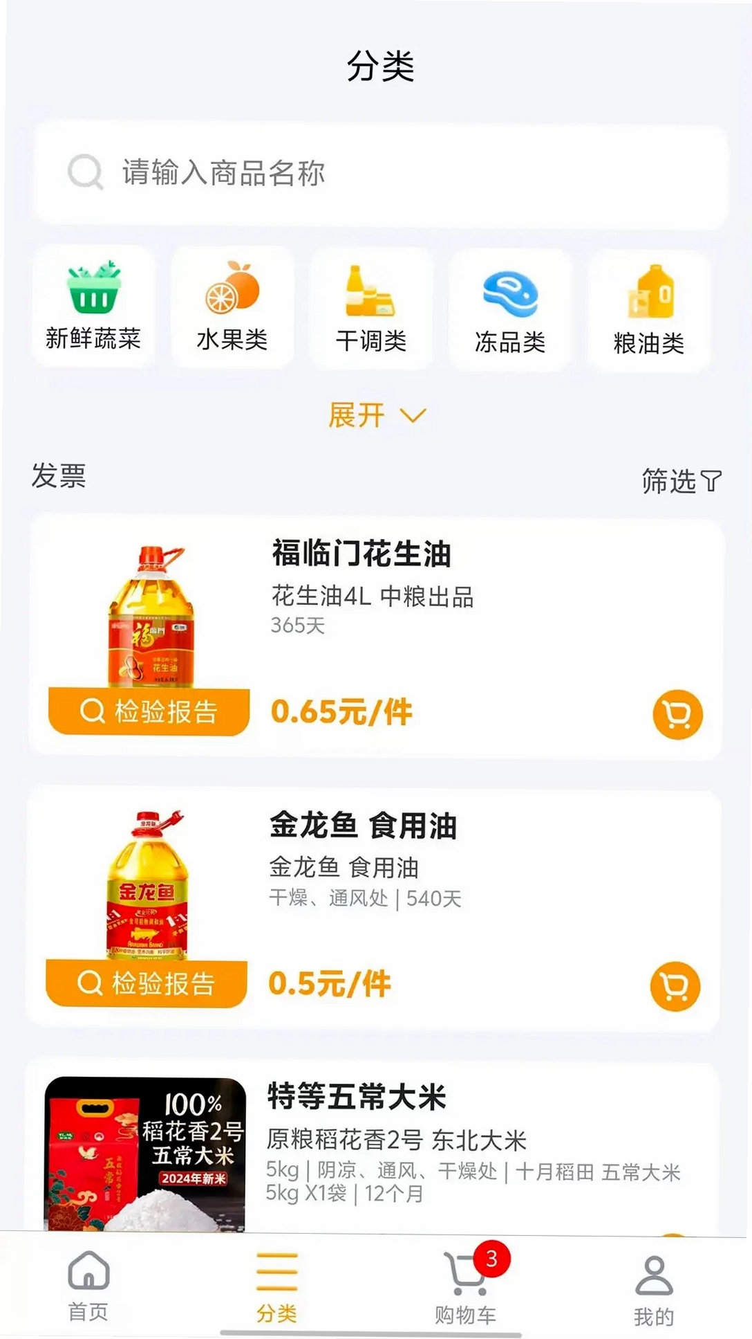 汇亿家运行截图