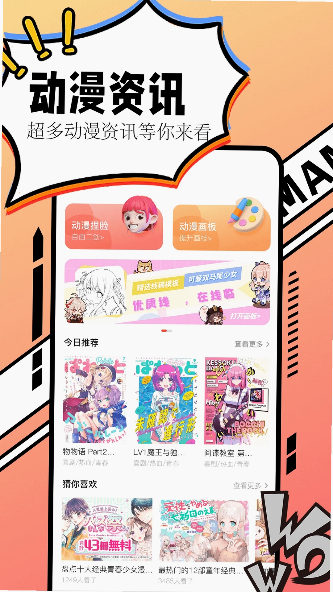 漫画大全运行截图