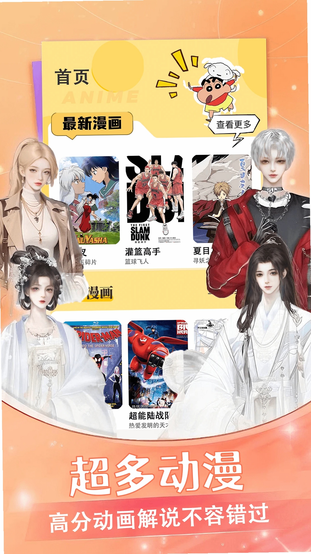 漫画大全运行截图
