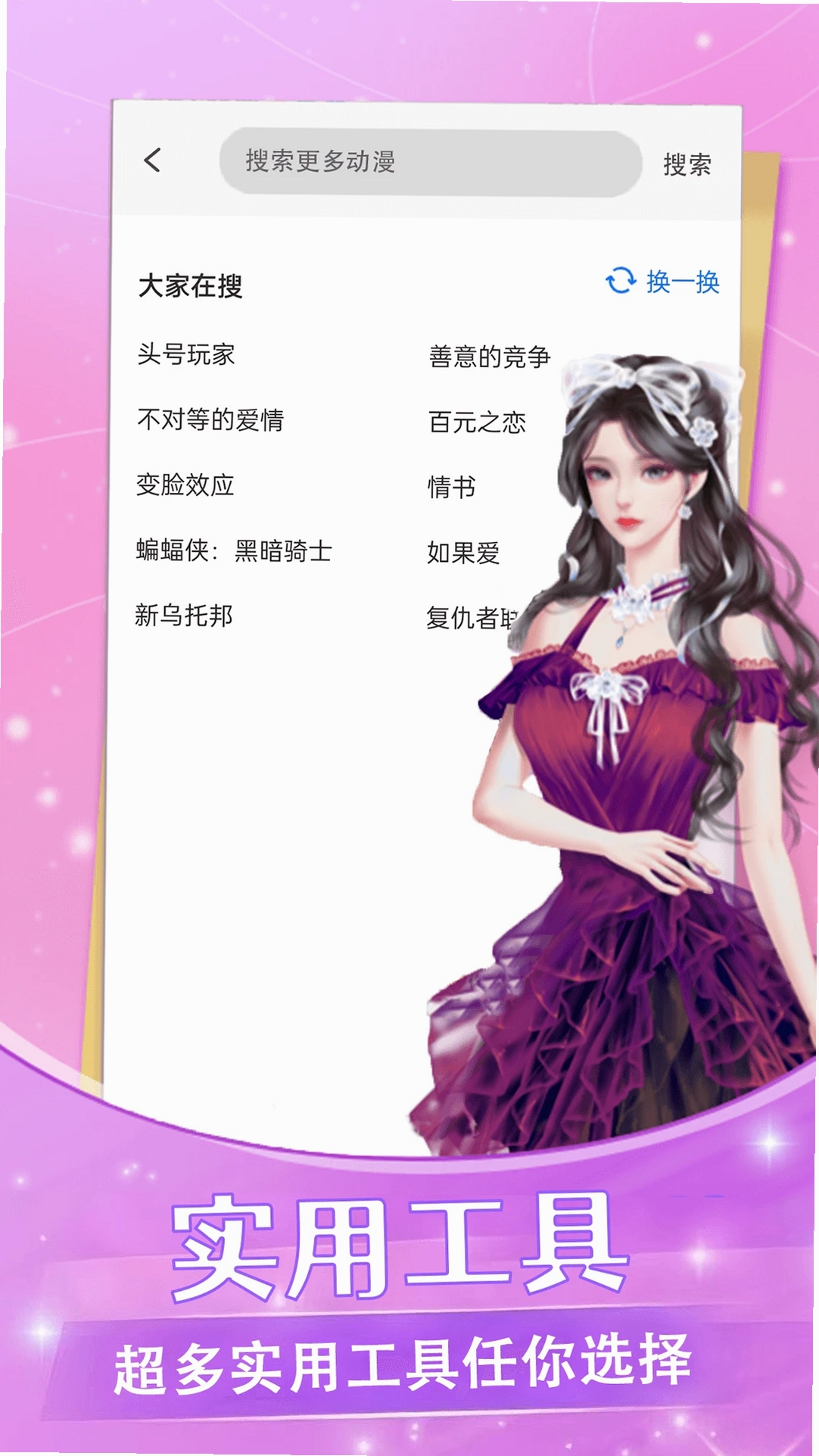 漫画大全运行截图