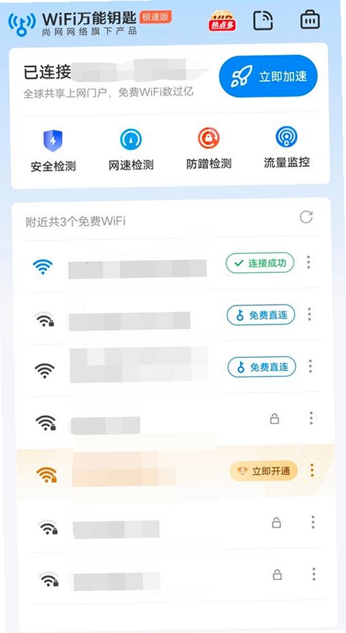 ȫ���ٿ�����WiFi���н�ͼ