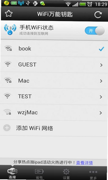 ȫ���ٿ�����WiFi���н�ͼ