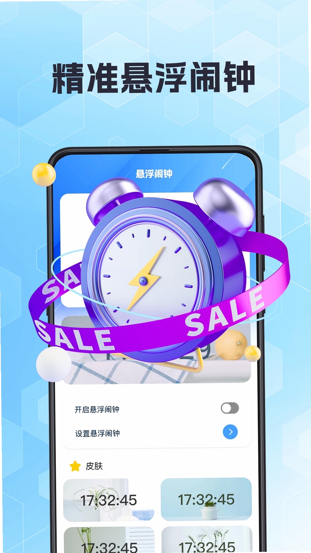 抢票助手运行截图