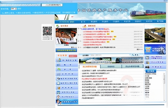 抢票助手运行截图